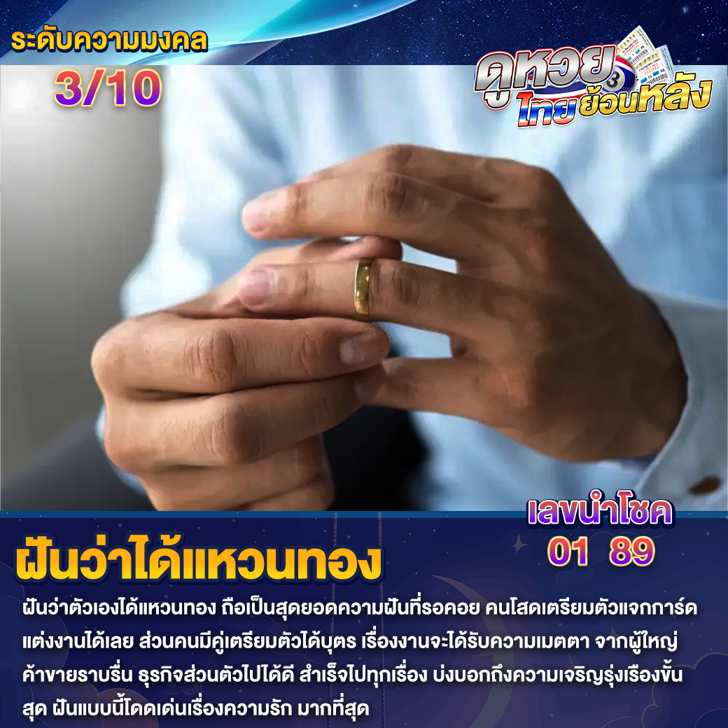 ฝันว่าได้แหวนทอง