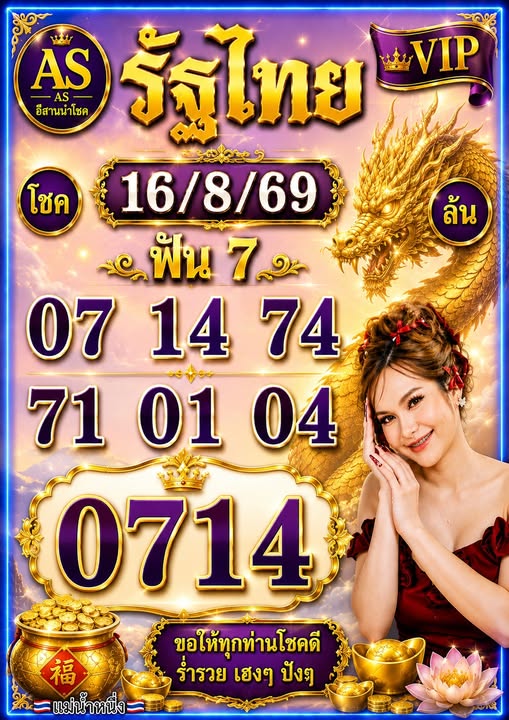 หวยแม่น้ำหนึ่ง 16/8/69
