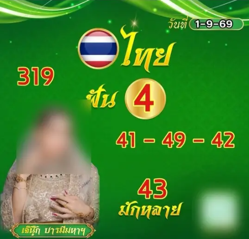 เจ๊นุ๊กบารมีมหาเฮง 1/9/69