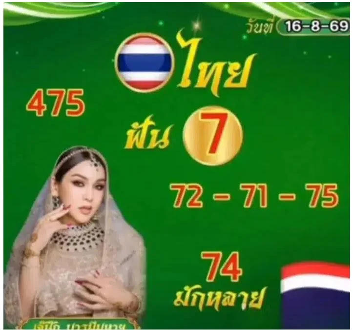 เจ๊นุ๊กบารมีมหาเฮง 16/8/69
