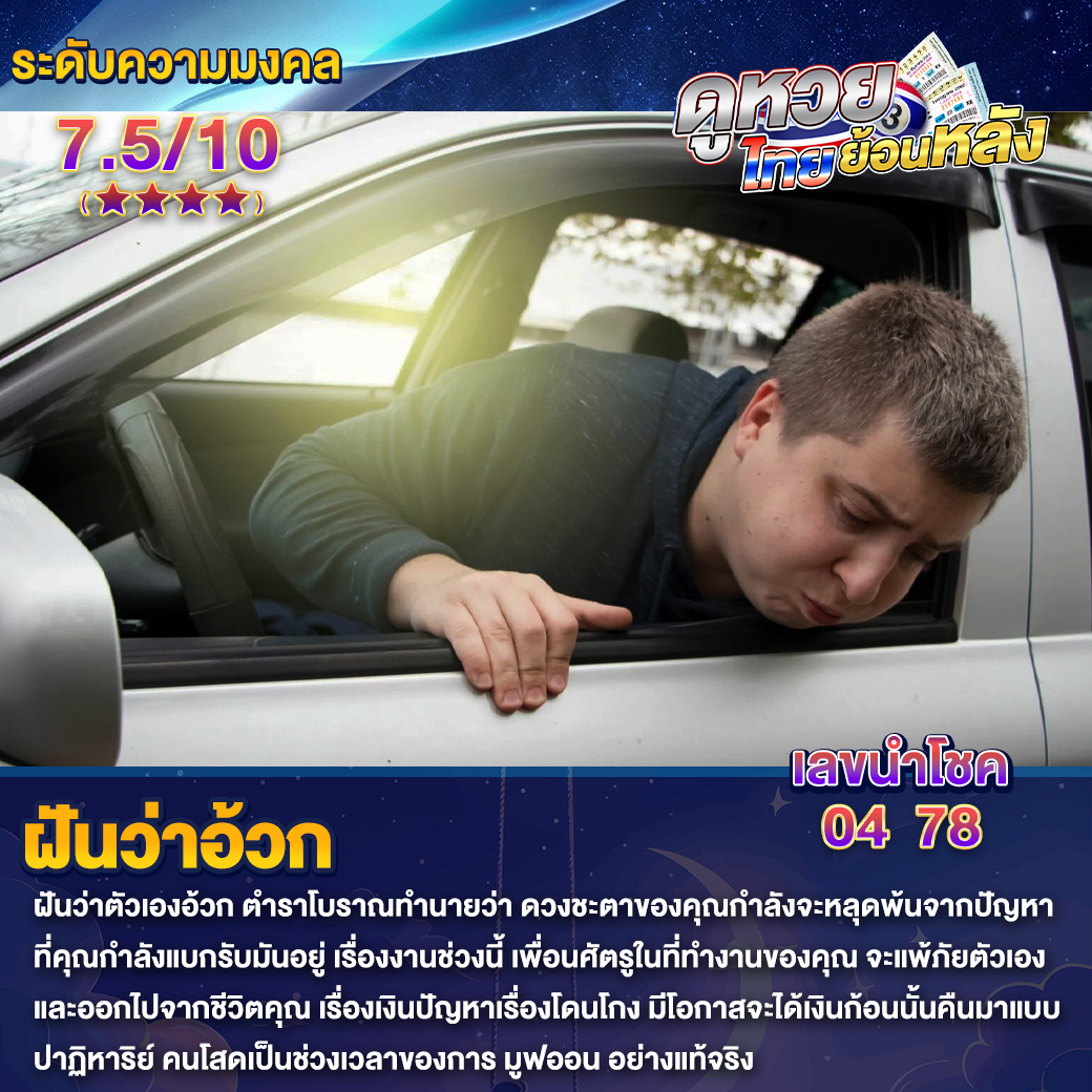 ฝันว่าอ้วก