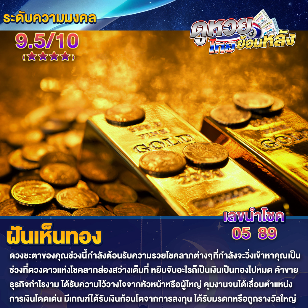 ฝันเห็นทอง