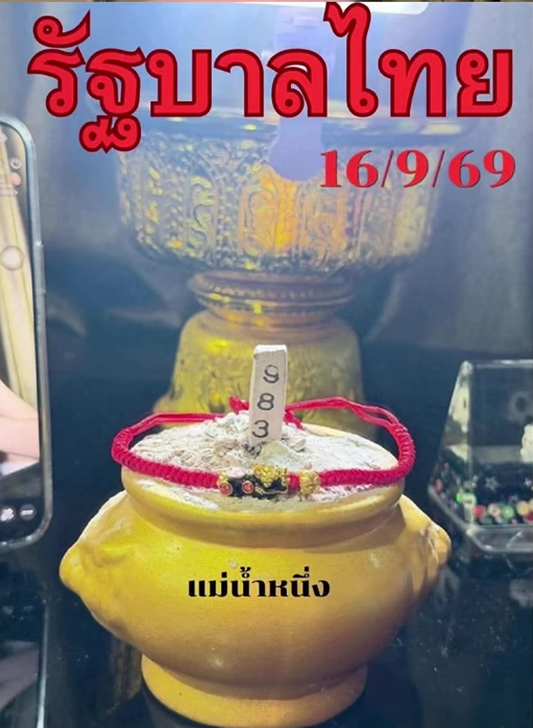 หวยแม่น้ำหนึ่ง 16/9/69