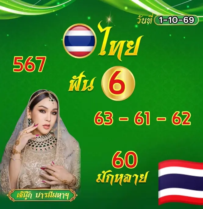 เจ๊นุ๊กบารมีมหาเฮง 1/10/69