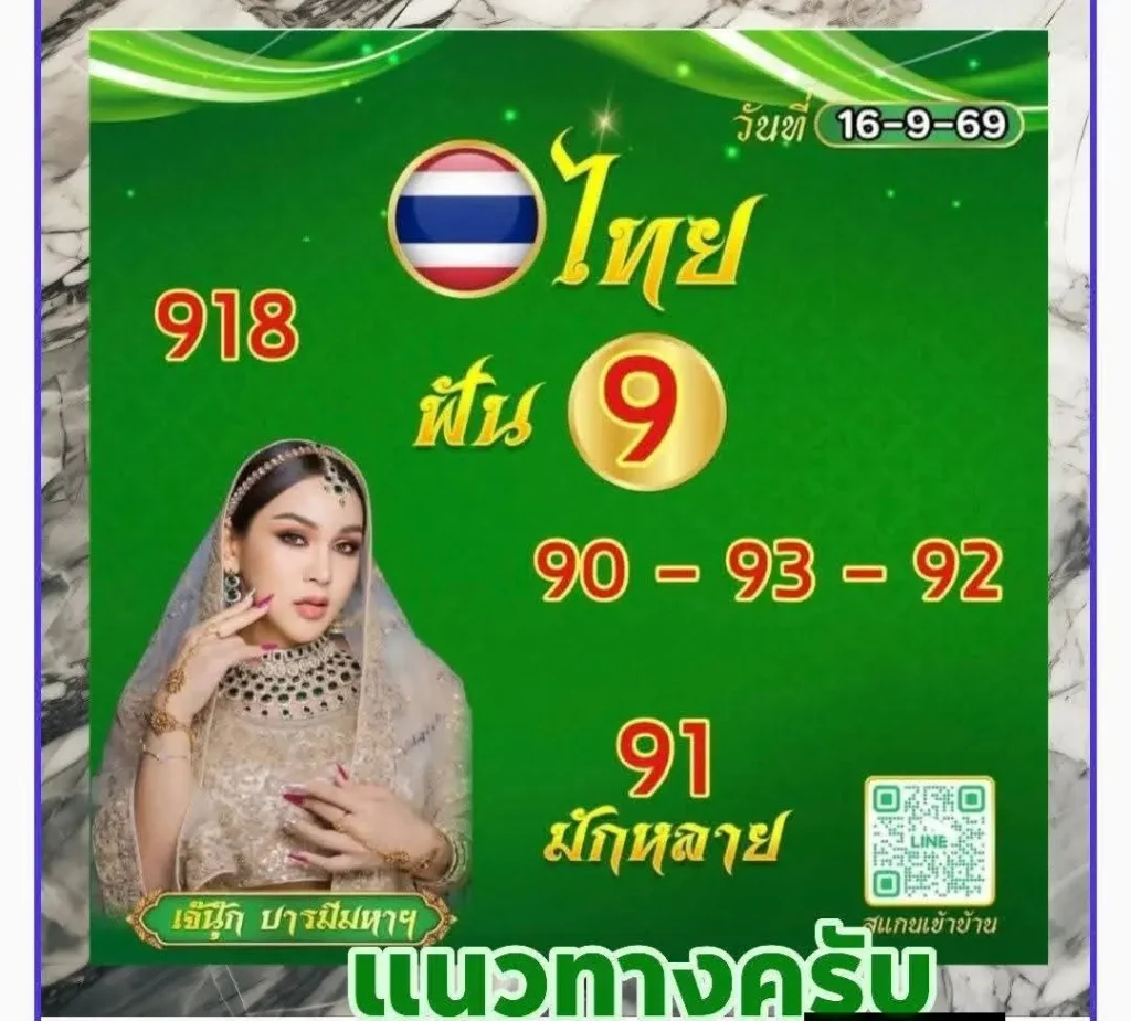 เจ๊นุ๊กบารมีมหาเฮง 16/9/69