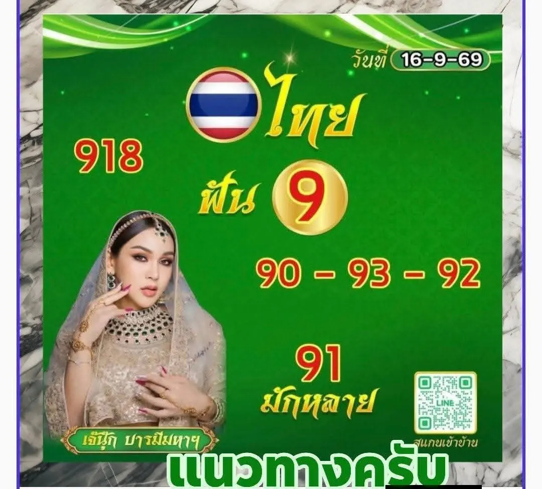 เจ๊นุ๊กบารมีมหาเฮง 16/9/69