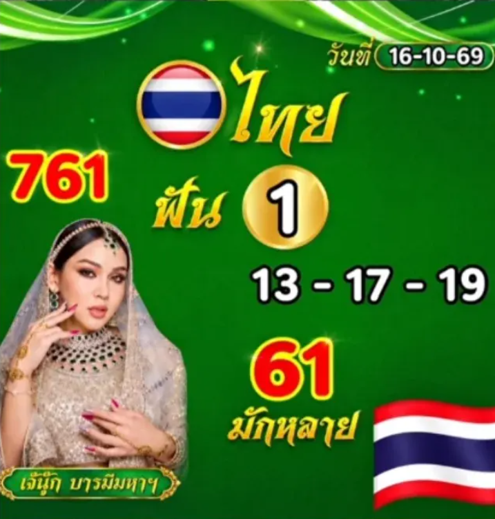 เจ๊นุ๊กบารมีมหาเฮง 16/10/69